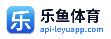 乐鱼体育